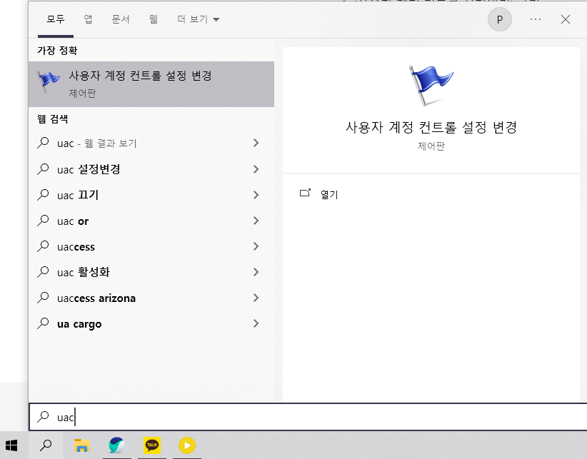 You may not have the necessary permissions to use all the features of the program you are about to run_해결방법1