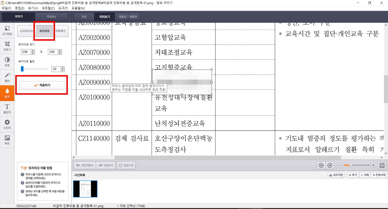  PDF 민감한 내용 모자이크 처리 어떻게 할까? 이미지로 변환해서 간단하게 처리!