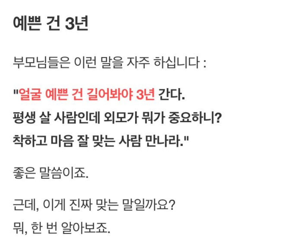  예쁜 아내와 결혼하면 행복할까?