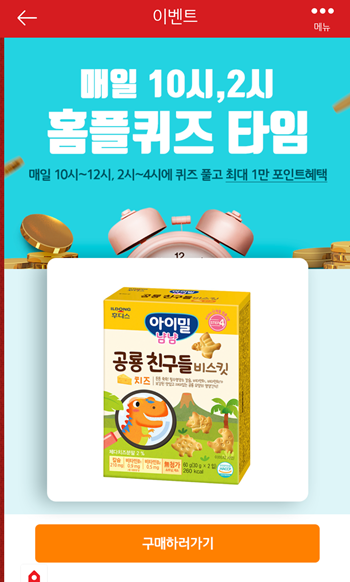  [앱테크]홈플러스퀴즈10월16일오후2시문제의 정답,홈플공룡비스킷