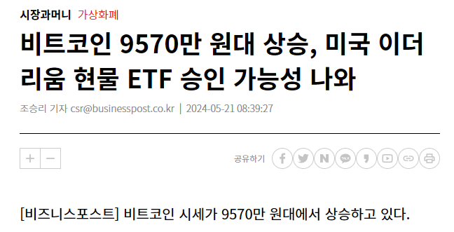 비트코인 9570만 원대 상승, 미국 이더리움 현물 ETF 승인 가능성 나와