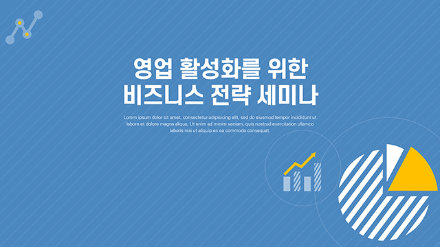  제안서 ppt 템플릿, 보고서, 영업 ppt 계획서 파워포인트 템플릿
