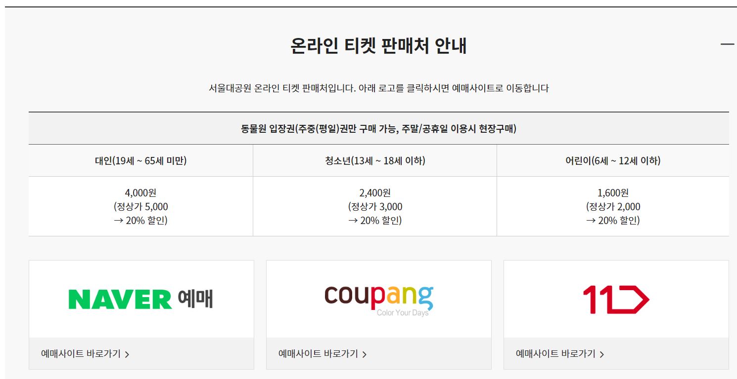 서울대공원 가을 (단풍 구경) 나들이 안내 : 산책 코스 추천