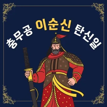 이순신 3대 대첩 순서 의미 역사_23