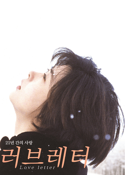 러브레터