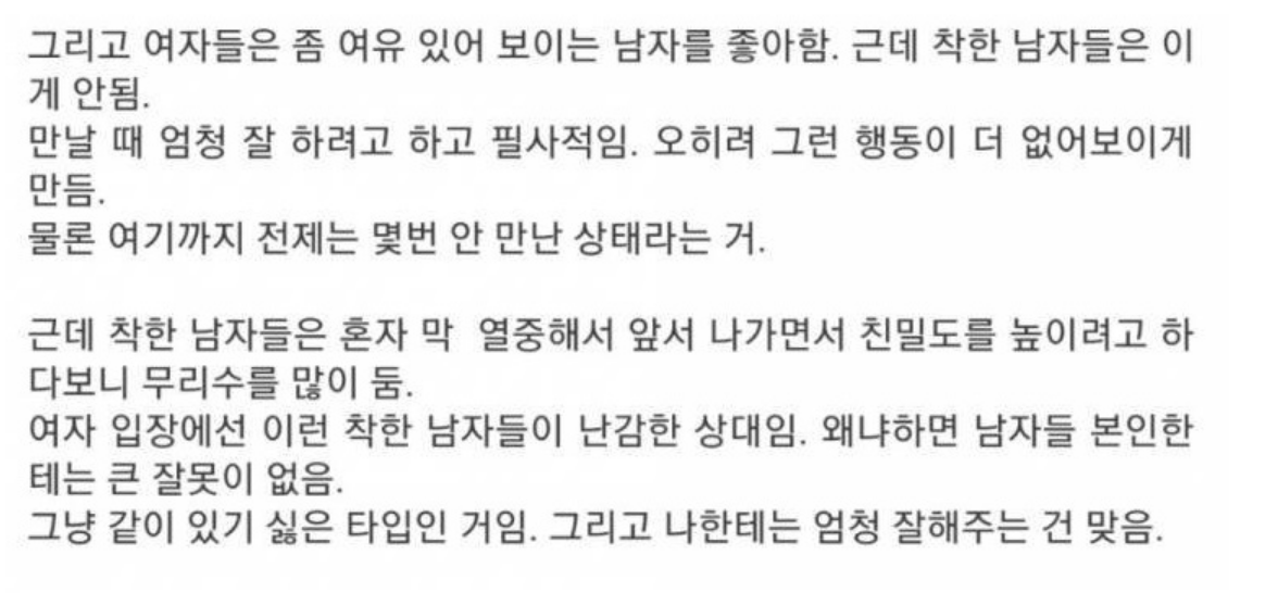 착한 남자가 인기가 없는 이유 9