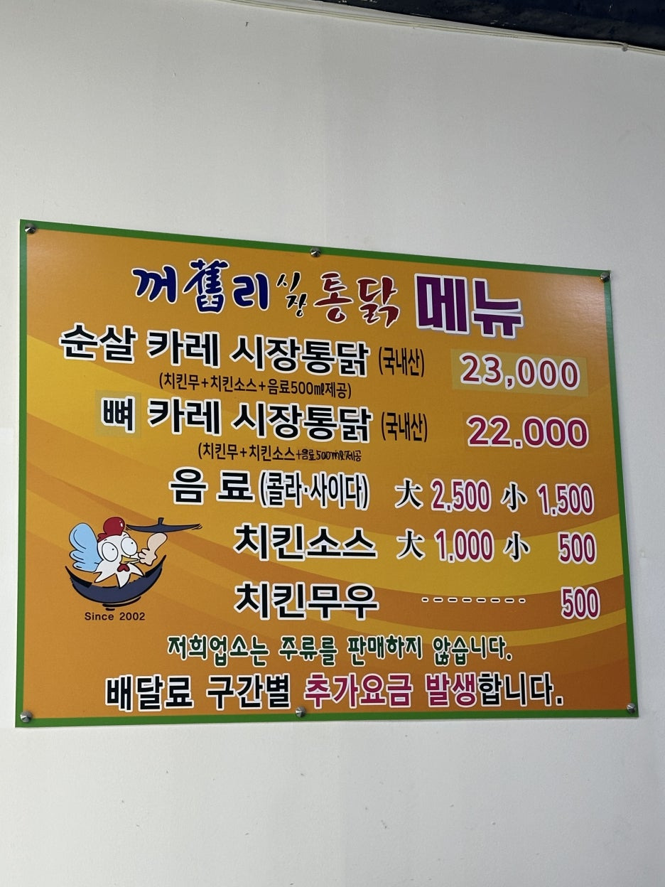 꺼구리시장통닭 이미지