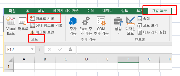  Excel 엑셀 개인용 매크로 통합 문서 만들어 사용하기