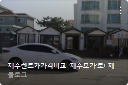 제주도 렌트카