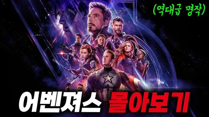 어벤져스 시리즈 순서 줄거리_5