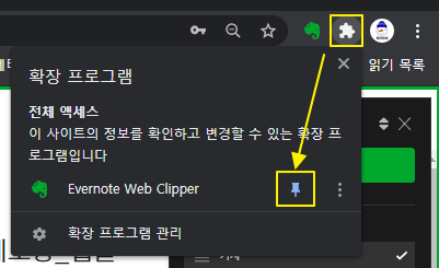 웹클리퍼 상단 북마크