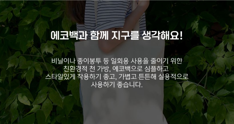 에코백 에코백제작 무지에코백