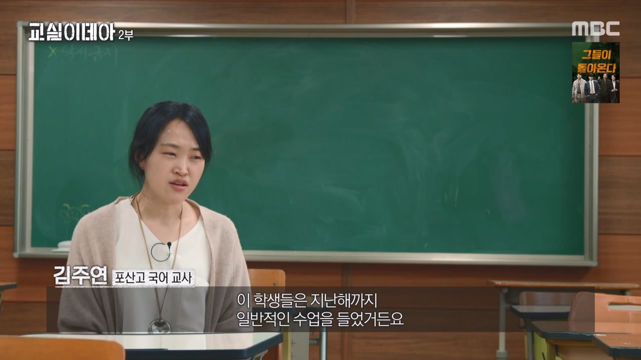 MBC 교육 대기획 교실 이데아.E02.240429p-NEXT.mp4_20240504_213359.414.jpg