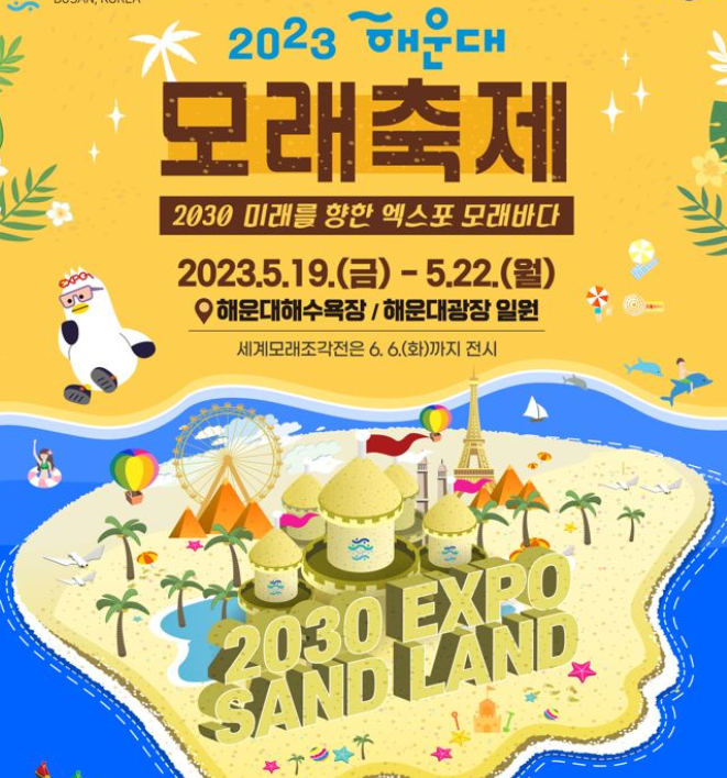 해운대 모래축제