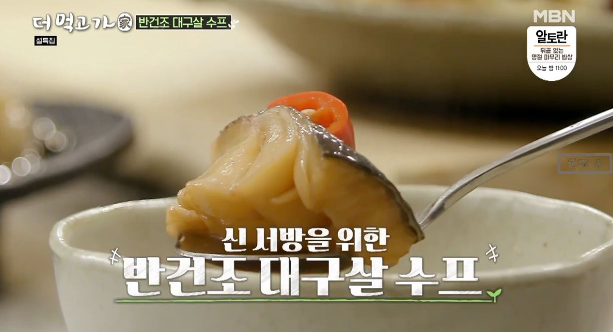  더먹고가 임지호 대구살수프, 사과조림소스 재료와 레시피 & 만드는법 /feat.무밥묵간장국수