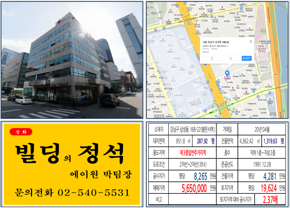  [강남구 현대차글로벌비지니스센터 코너빌딩 실거래가 조회] 삼성동 168-22 (봉은사역) 565억 원, 평당 19,624만 원, 삼성동 코엑스, 봉은사역, 삼성역 코너빌딩