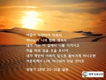 창세기 28장 벧엘 하느님 묵상_2