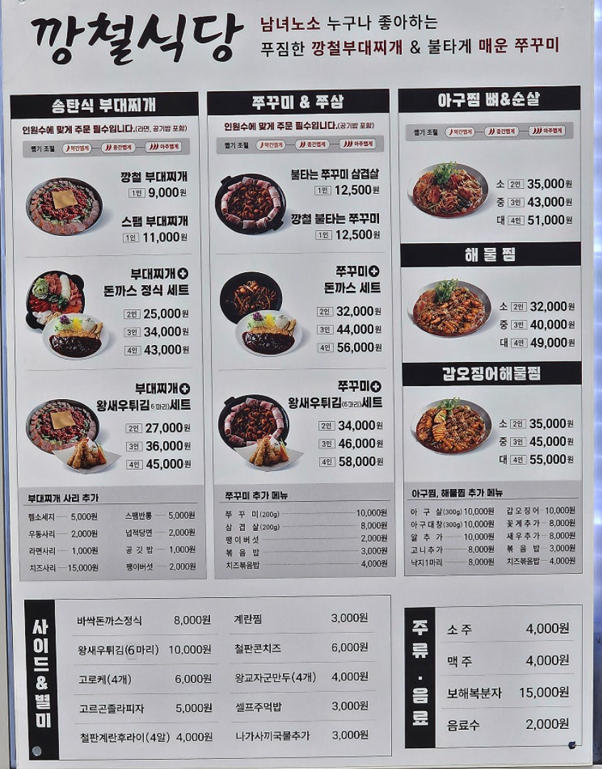 깡철식당 사진 8
