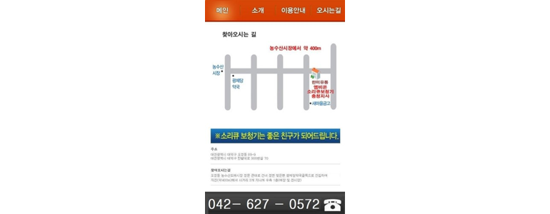 대전 대덕구 보청기