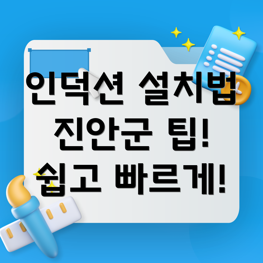 인덕션 설치