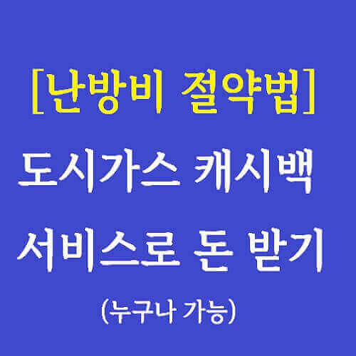 난방비 절약방법 제목을 파란색의 사각형 도형에 작성한 사진