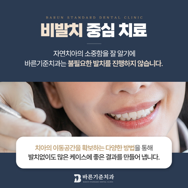 청주분평동치과 심미적인 부분을 고려한 교정!