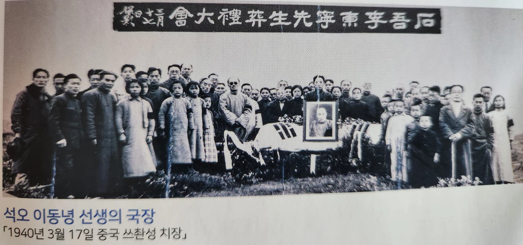이동녕선생국장