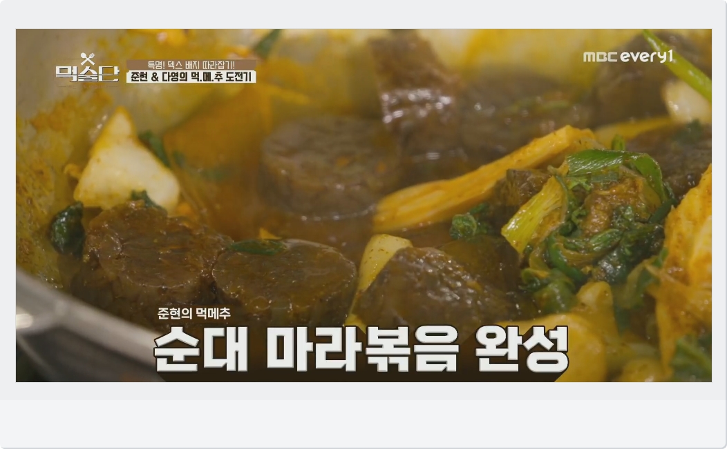 순대 마라볶음 완성