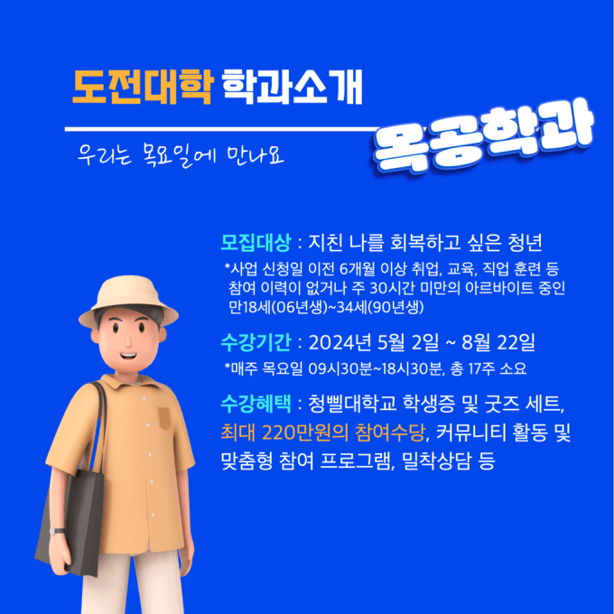 도전대학-목공학과