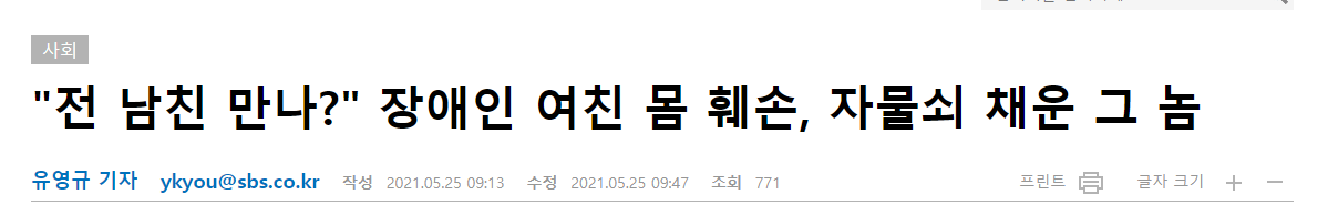  여자친구 신체에 구멍내 자물쇠 채운남자_징역 1년선고_엽기적 행각_지적장애 여자친구 신체훼손_