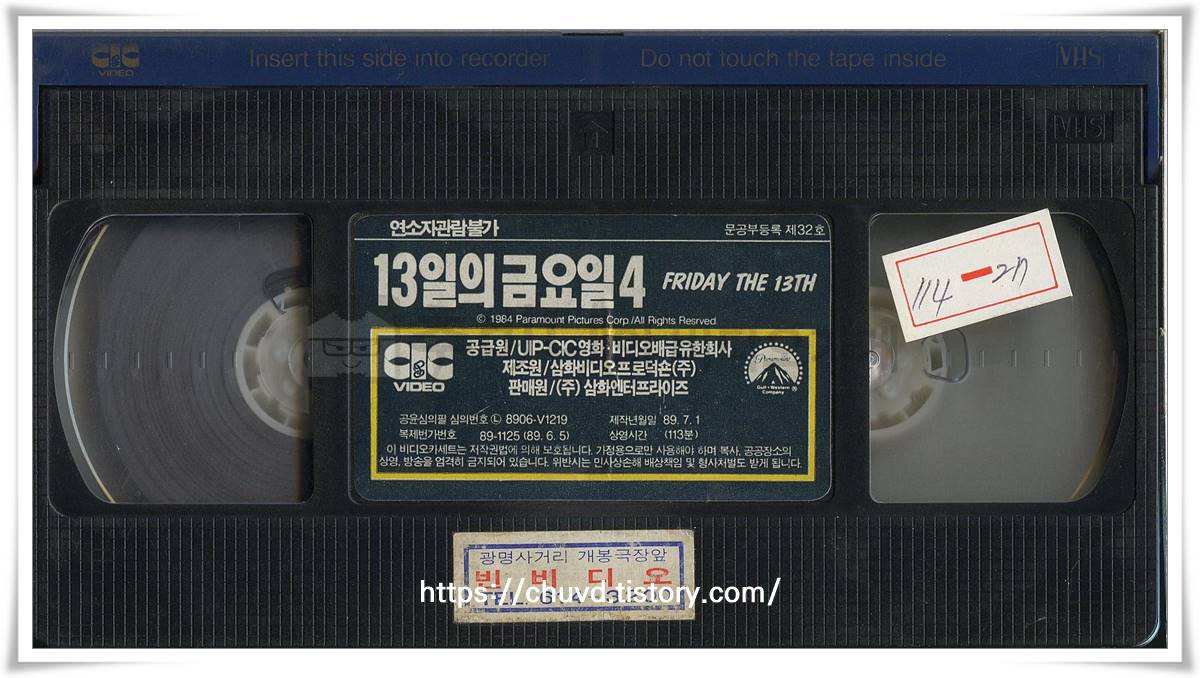 13일의금요일4-비디오테이프 윗면