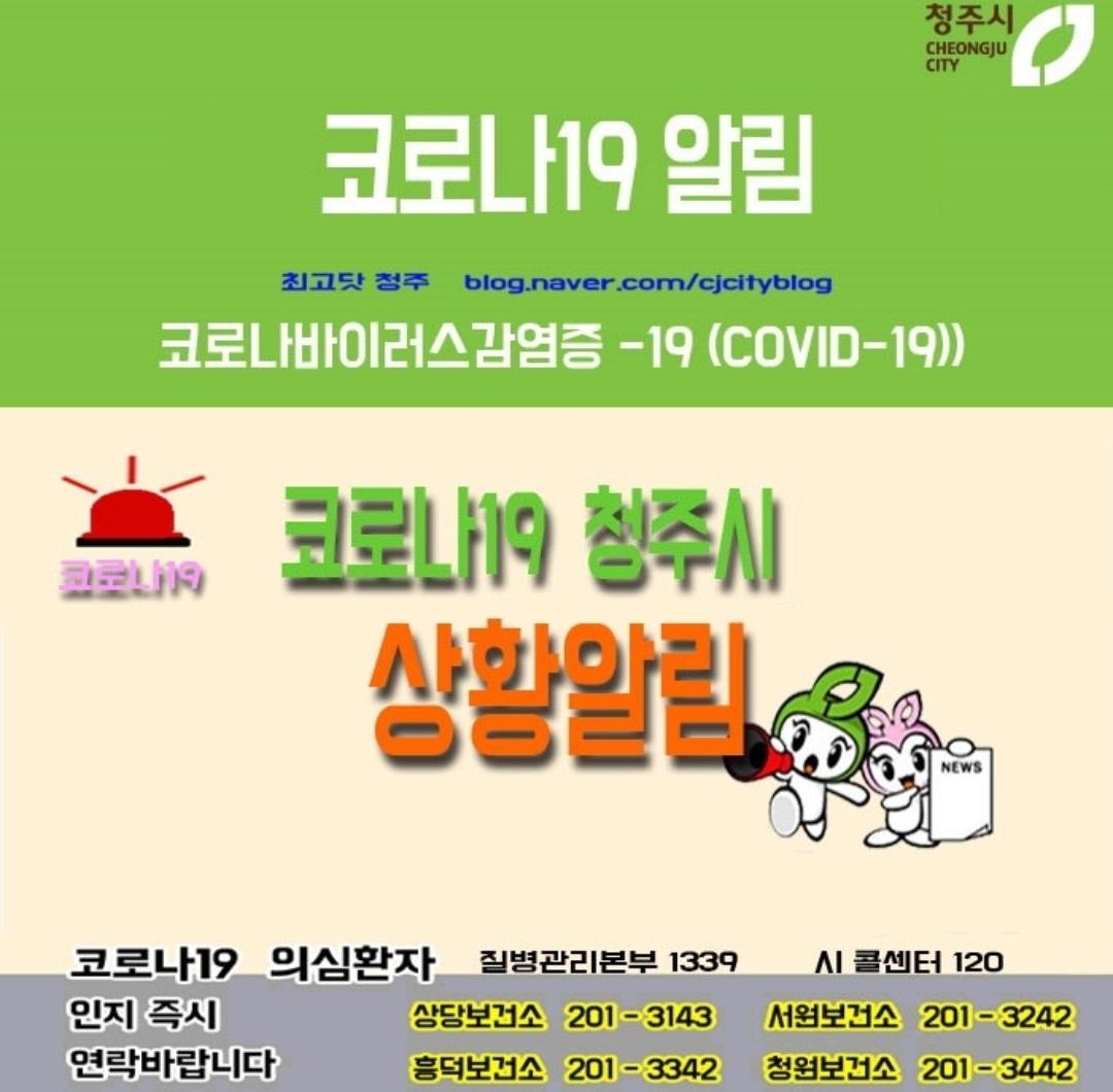  청주시 15번 상당구 코로나19 확진자 발생 동선은?