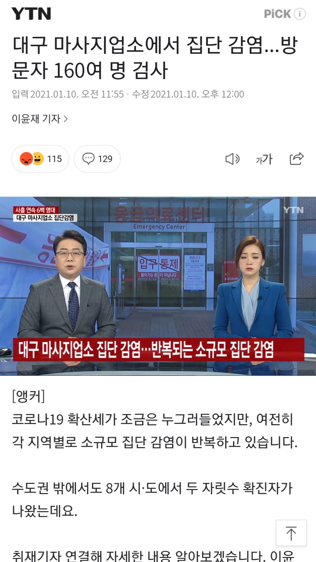  대구 마사지 업소에서 집단감염 발생