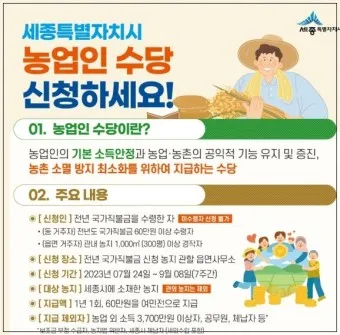 농민수당 자격 지급시기 신청기간 사용처 신청자격_16