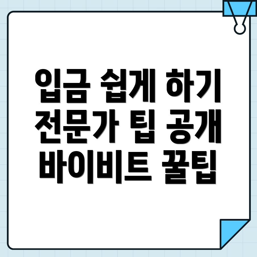 바이비트 입금방법