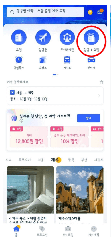호텔 예약 최저가 사이트 Best 3 호텔스닷컴