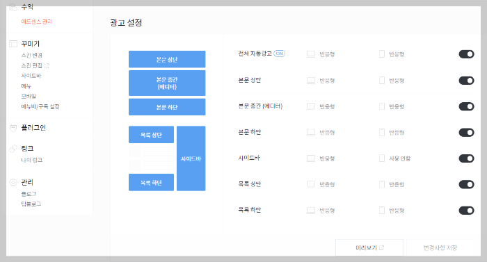  티스토리 & 구글 애드센스 자동광고 설정하기!