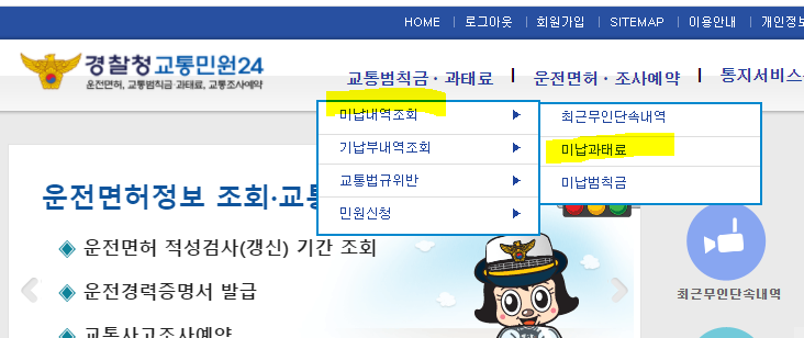 efine 이파인에서 교통 과태료 납부하는 방법 (경찰청 교통민원24 미납 과태료 확인) Efine 이파인에서 교통 과태료 납부하는 방법 (경찰청 교통민원24 미납 과태료 확인)
