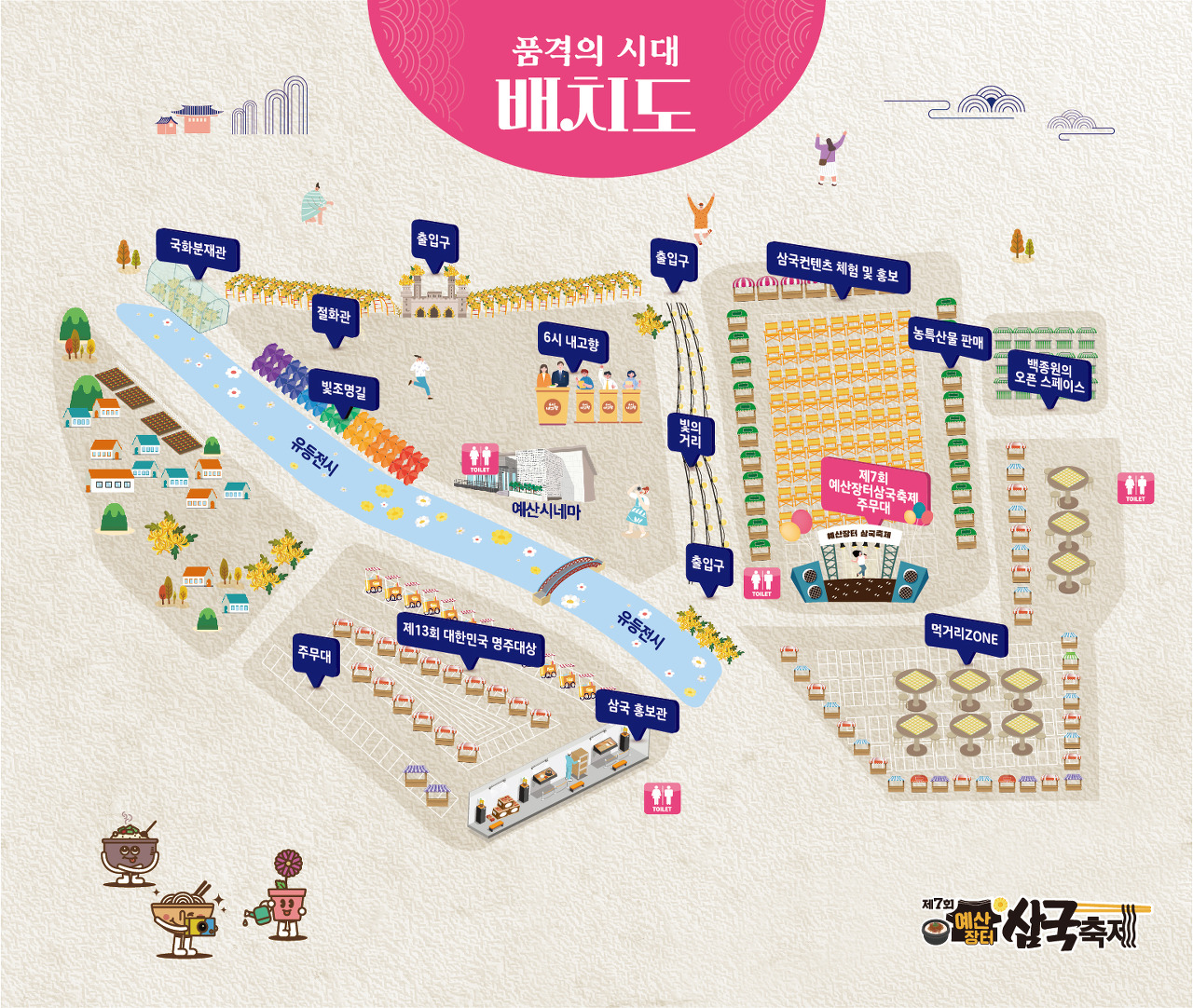 예산 장터 삼국축제 : 기본정보, 축제 라인업, 프로그램, 예산시장 행사장 배치도 안내