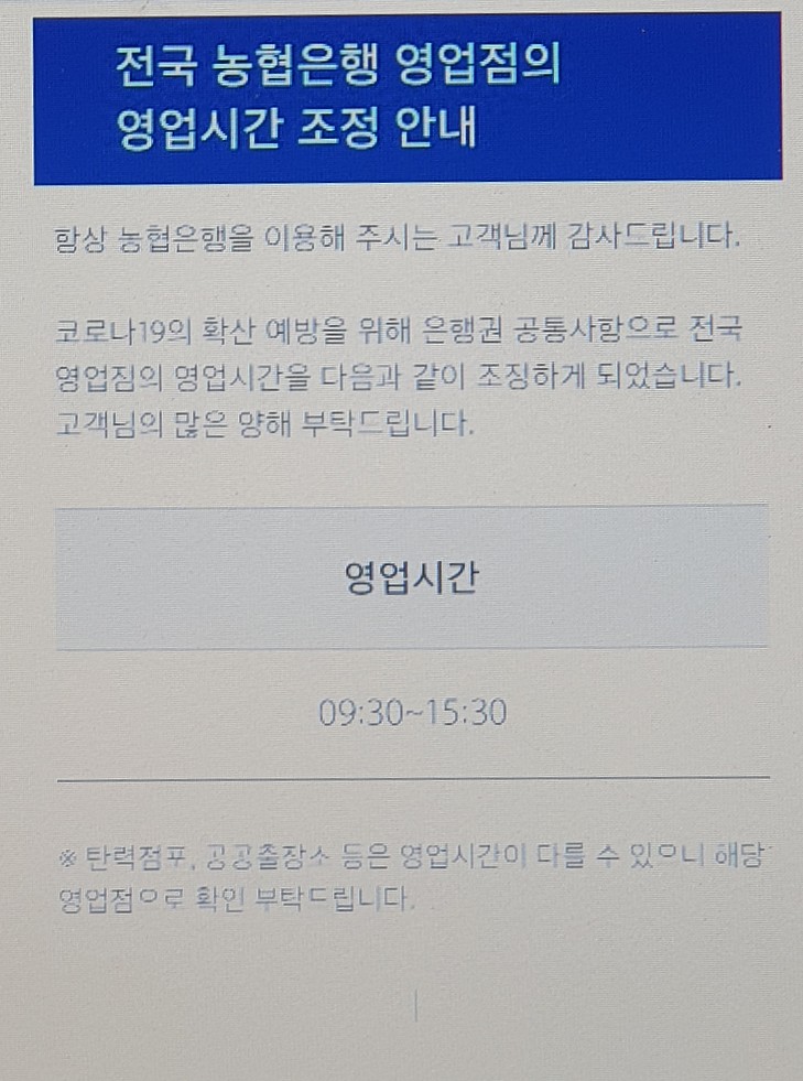고객센터 전화번호를 알아보자! 농협은행 영업시간 및 3