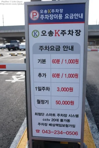 오송역 주차장 정확한 위치 요금 할인 무료주차 꿀팁 드롭탑주_16
