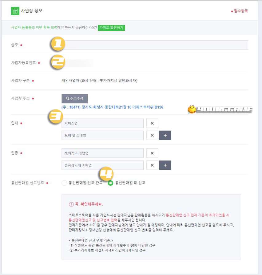네이버 스마트스토어 정보