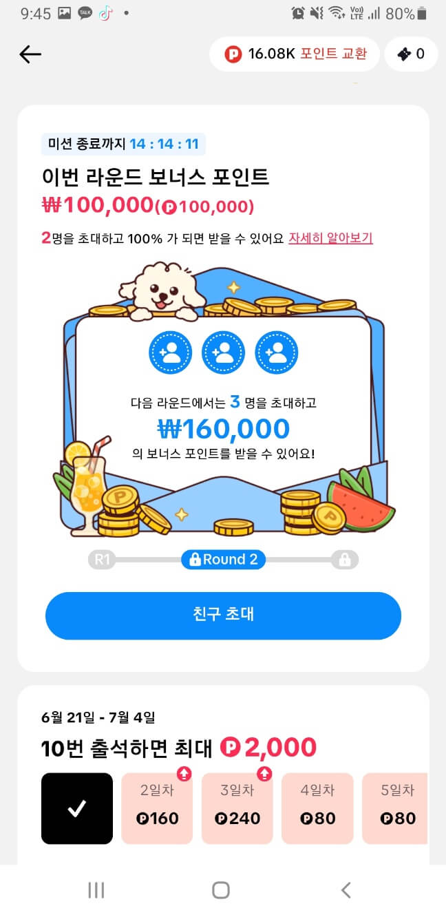 틱톡라이트 추천인