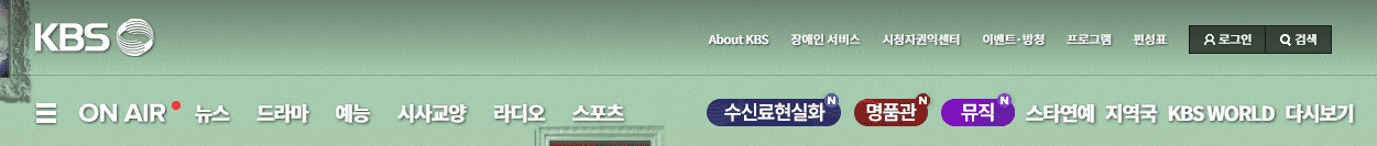 KBS 홈페이지