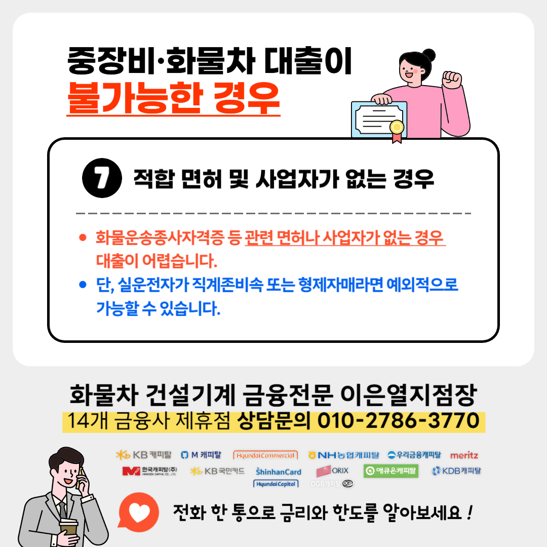 중장비화물차대출