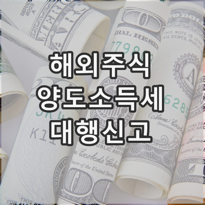  키움증권 미국주식 양도세 대행신고