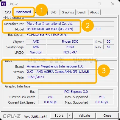 cpu-z-실행화면-mainboard-정보-확인