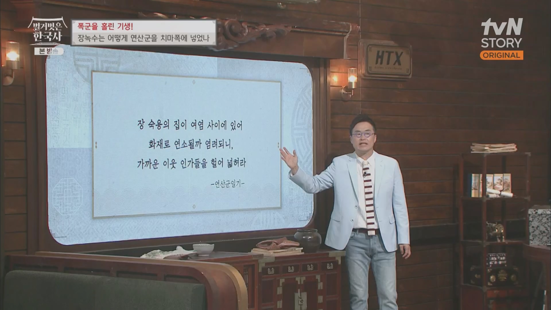 벌거벗은 한국사.장녹수.E70.230823p.H264-F1RST.mp4_20240319_210624.442.jpg