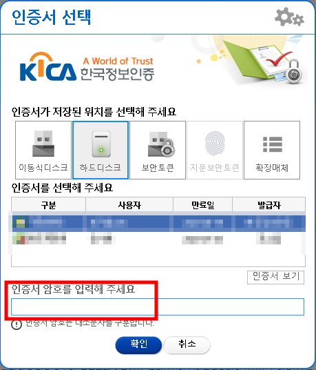 공동인증서 암호 입력해주세요