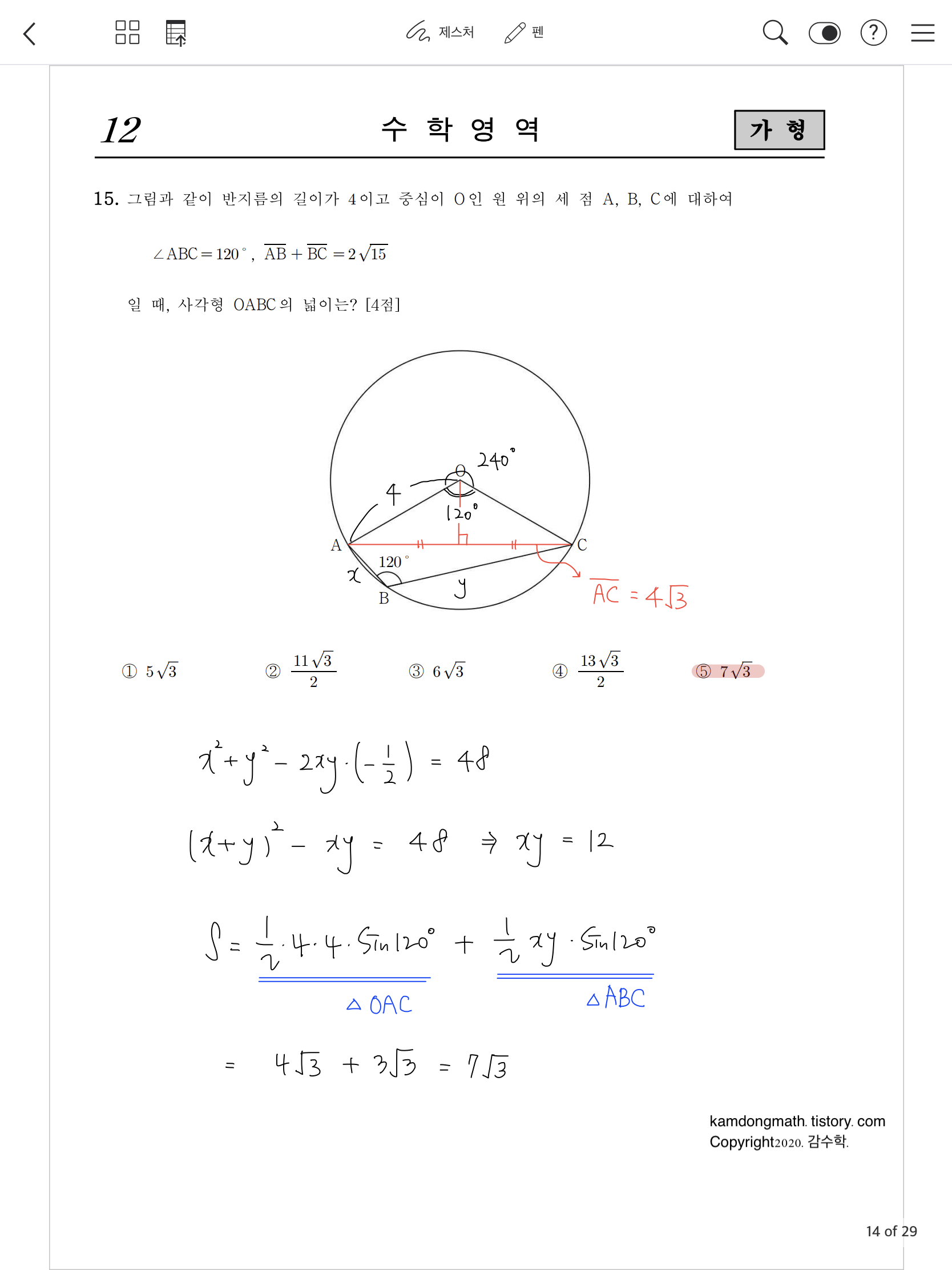 2021학년도-사관학교-1차시험-수학-가형-손글씨-풀이